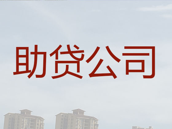 南昌信用贷款-正规贷款公司